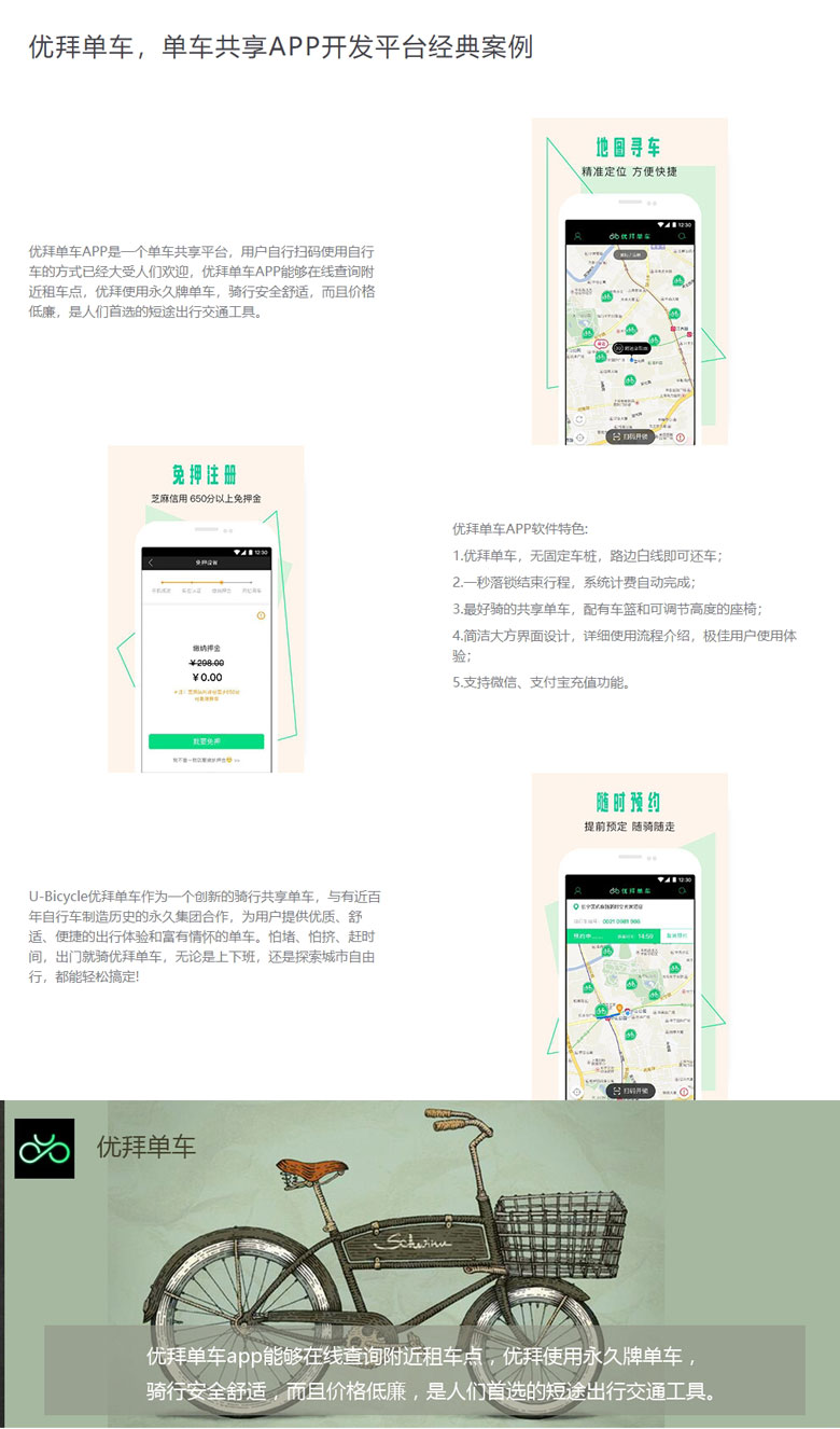 【优拜单车】共享App案例